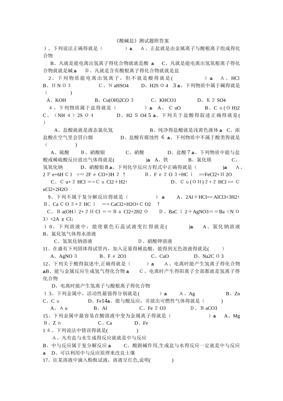 酸碱盐测试题附答案_第1页