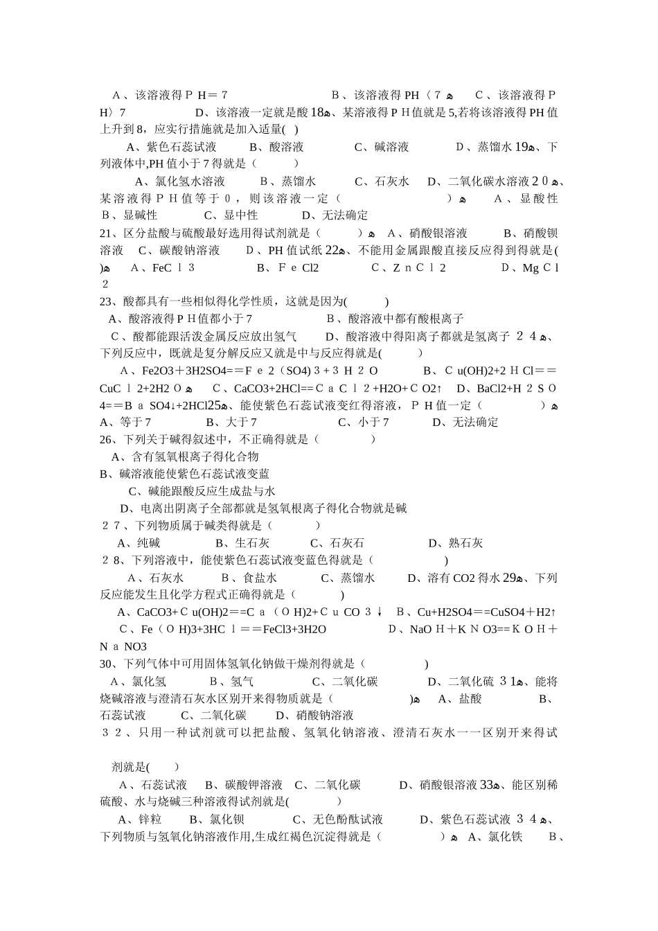 酸碱盐测试题附答案_第2页