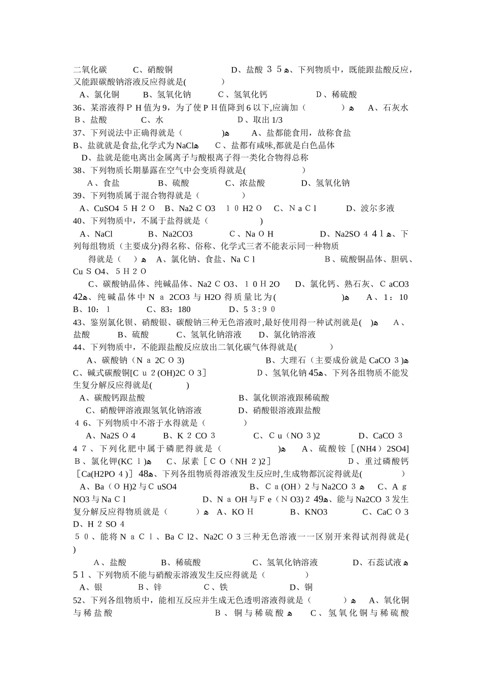 酸碱盐测试题附答案_第3页