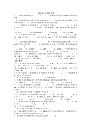 酸碱盐测试题附答案