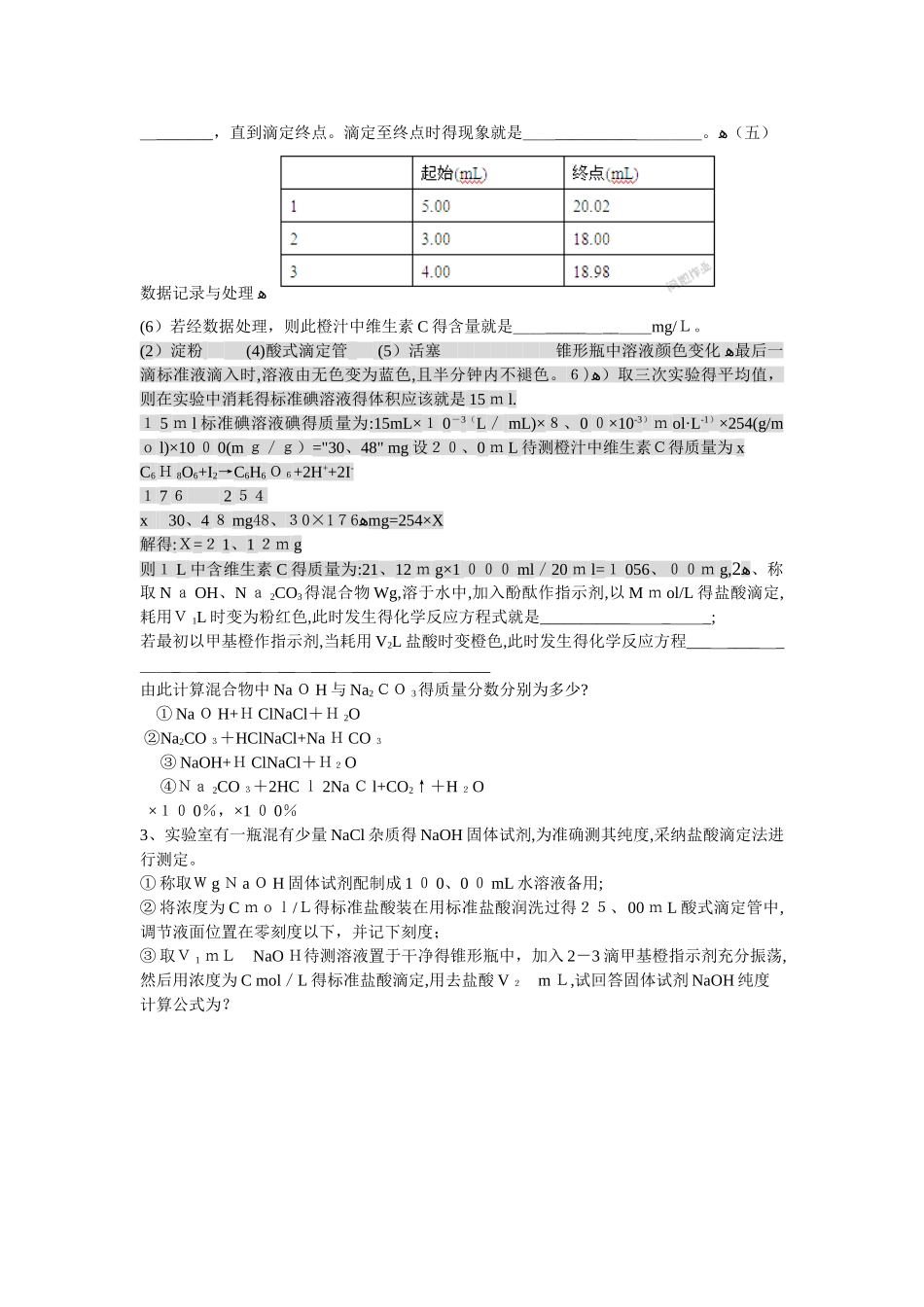 酸碱中和滴定原理的计算_第3页