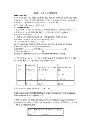 酸碱中和滴定原理的计算