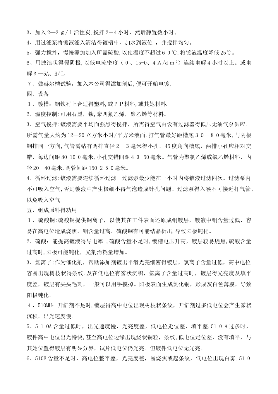 酸铜故障原因及处理_第2页