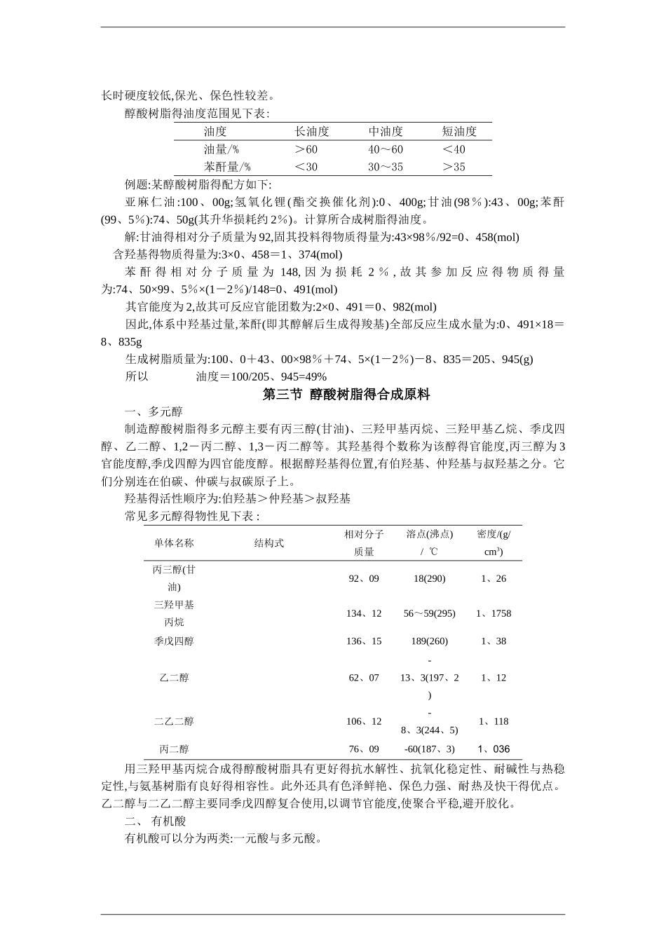 醇酸树脂得合成工艺_第2页