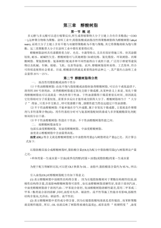 醇酸树脂得合成工艺