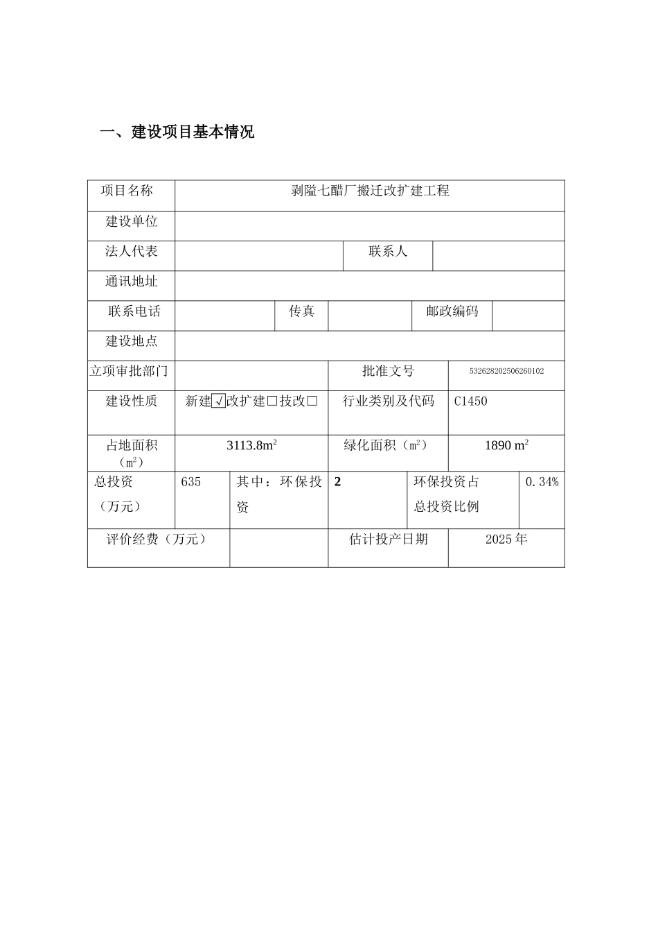 醋厂建设项目环境影响报告表_第2页