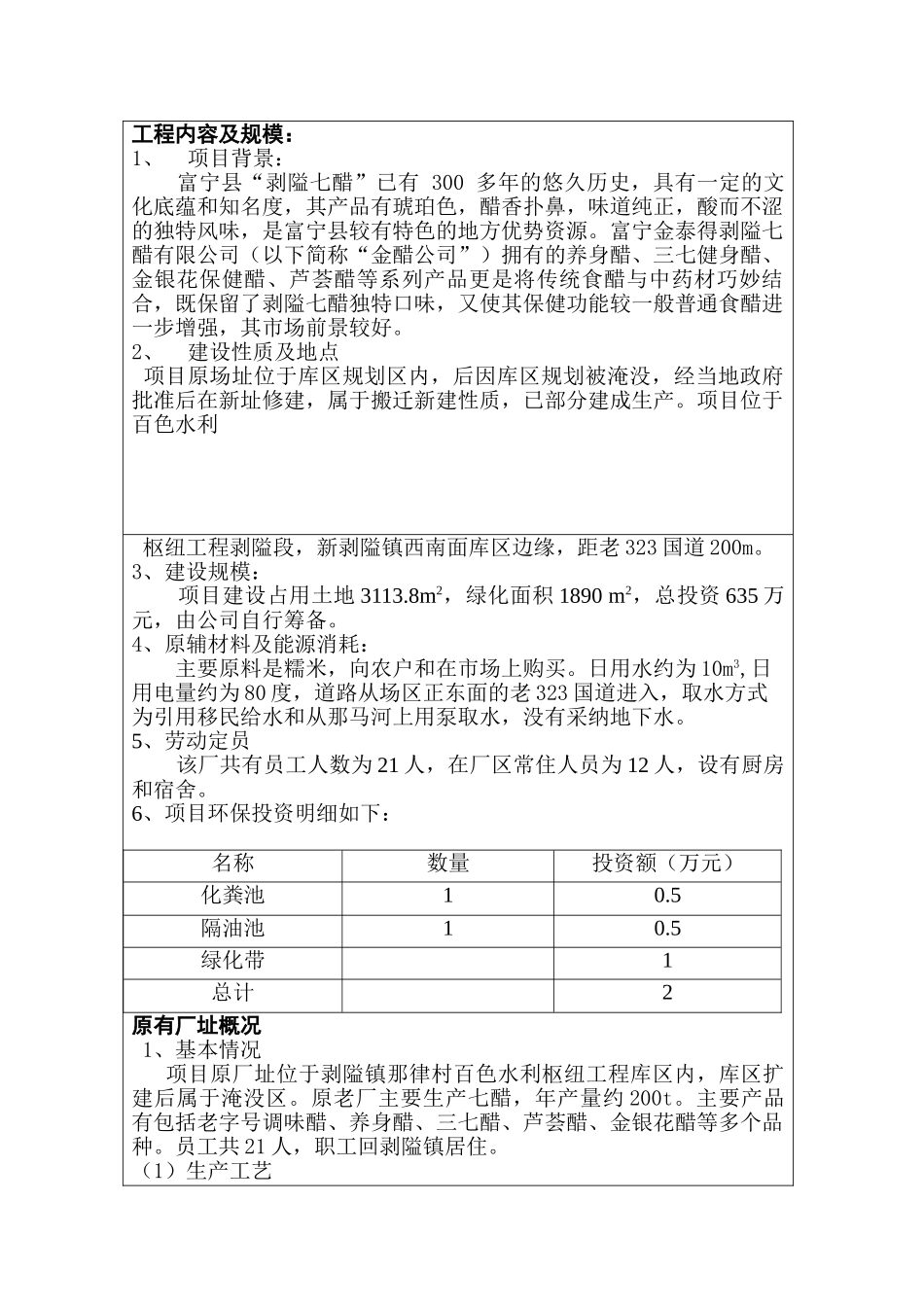 醋厂建设项目环境影响报告表_第3页