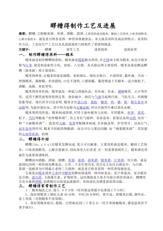 醪糟的加工工艺及发展