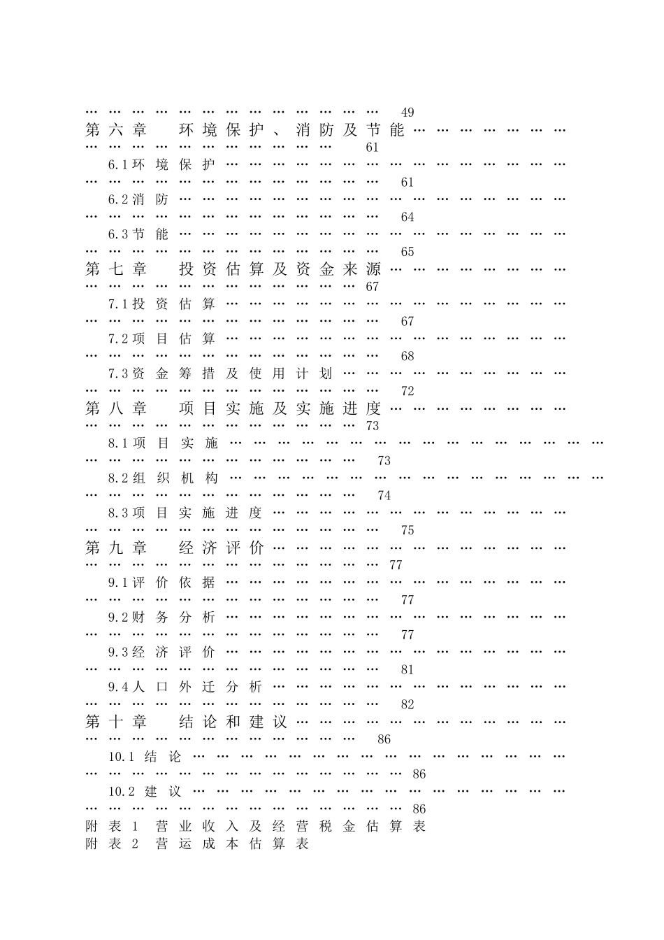采云间九峰茶生态园工程可行性研究报告_第2页
