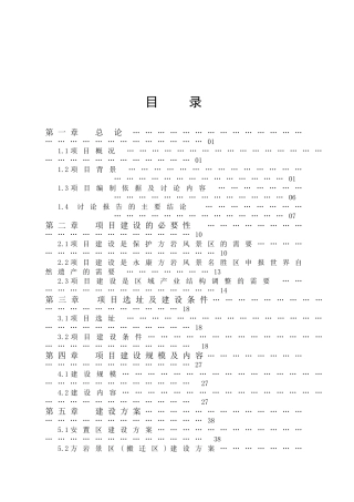 采云间九峰茶生态园工程可行性研究报告