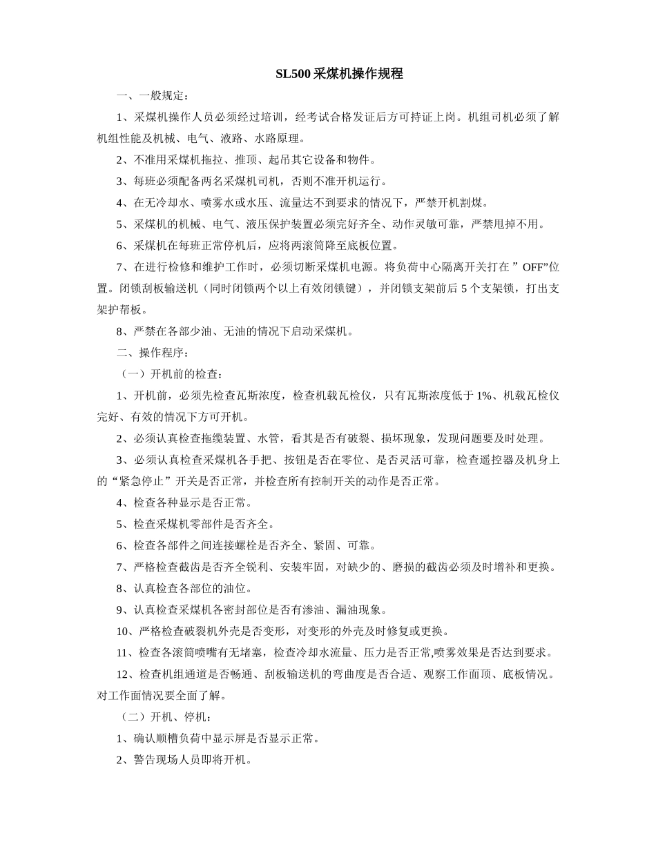 采大高综采工作面操作规程--大学毕设论文_第2页