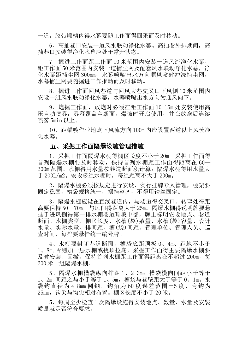 采掘工作面综合防尘管理措施_第3页