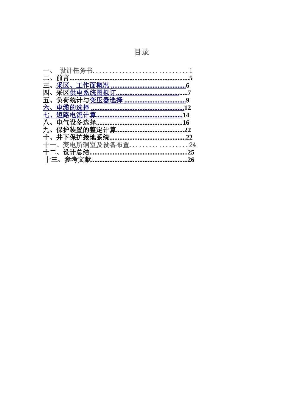 采区供电设计矿山供电说明书本科学位论文_第3页