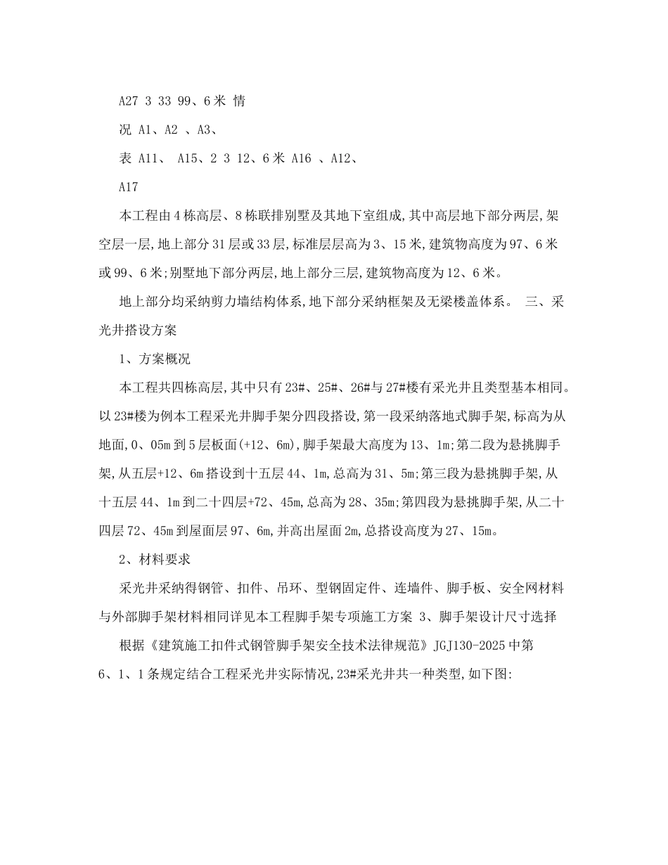 采光井脚手架专项方案_第2页