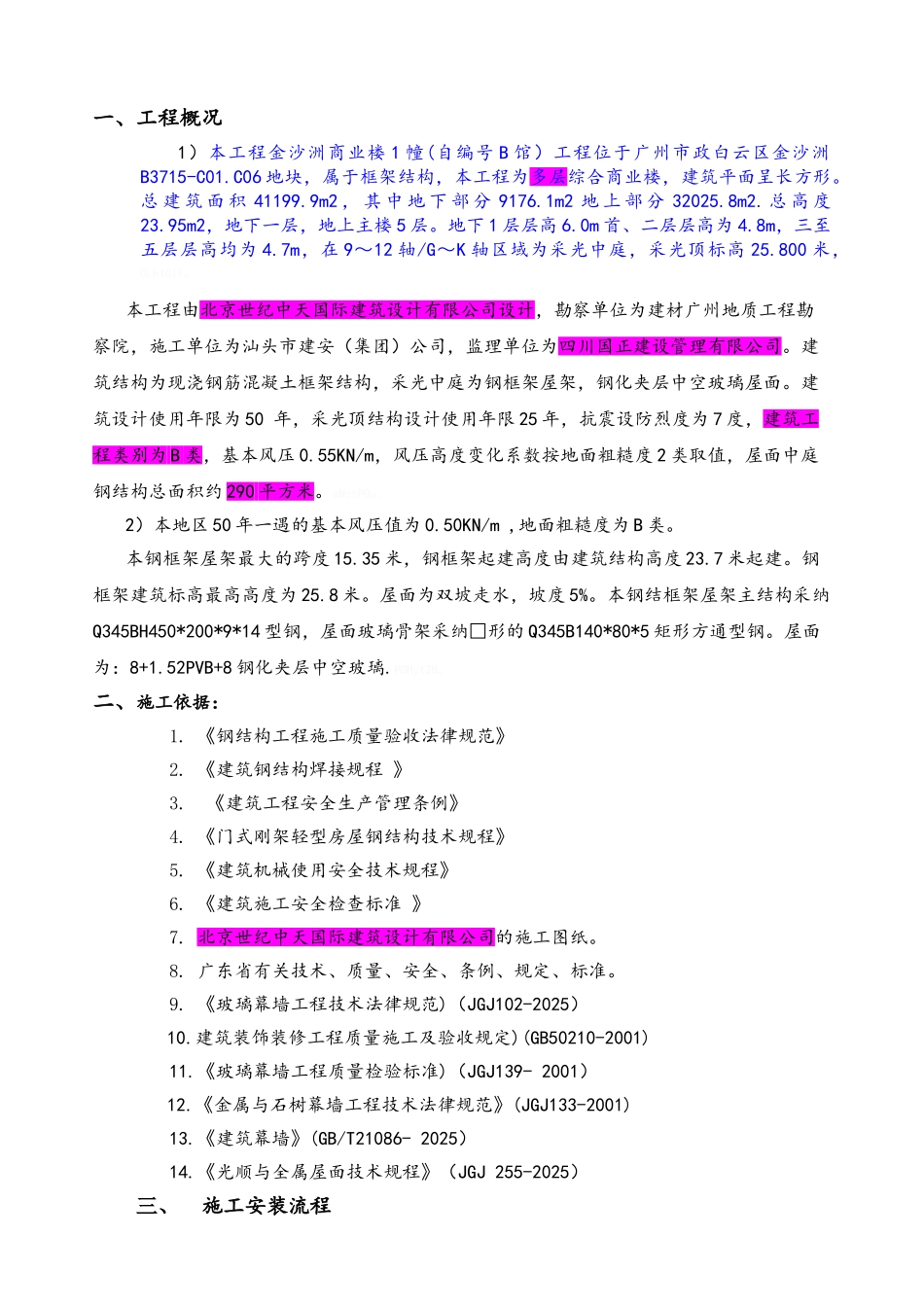 采光顶施工方案_第2页