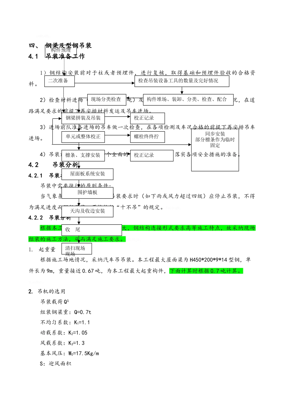 采光顶施工方案_第3页