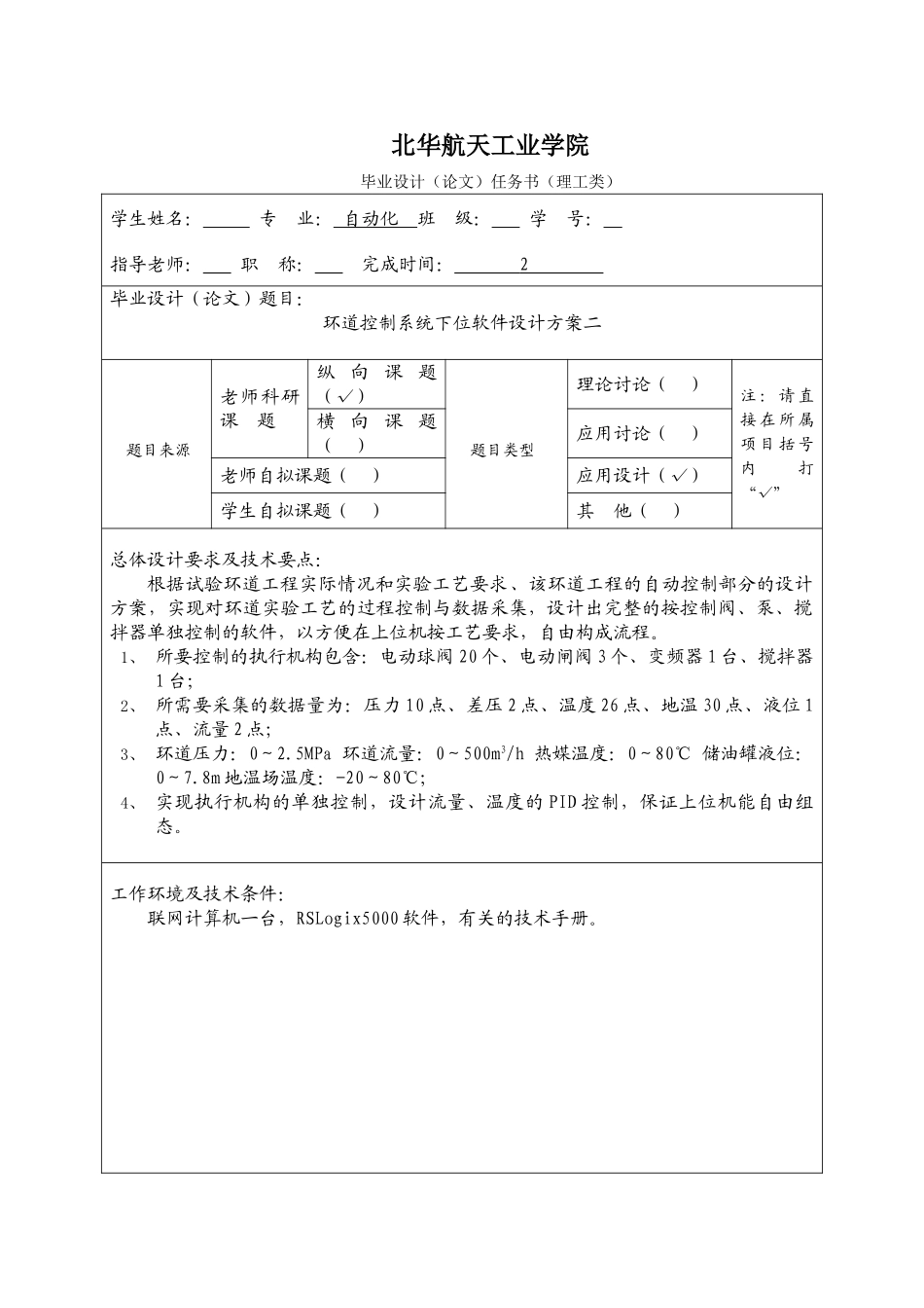 采油监控系统的设计2大学毕设论文_第2页