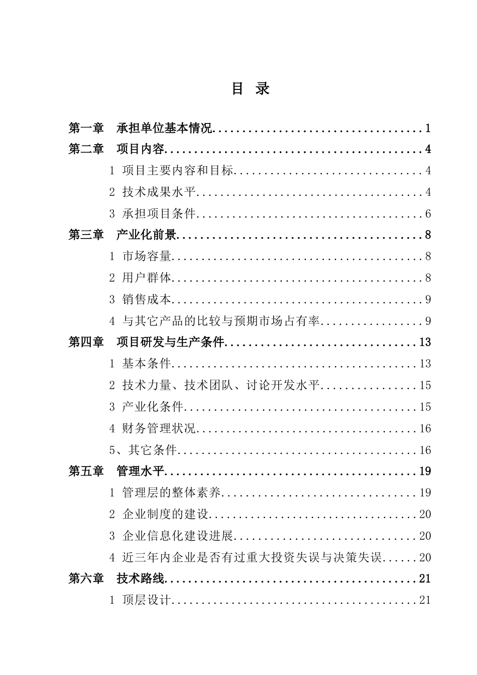 采油设备有限公司防腐耐磨油套管科技成果转化项目可行性研究报告_第3页