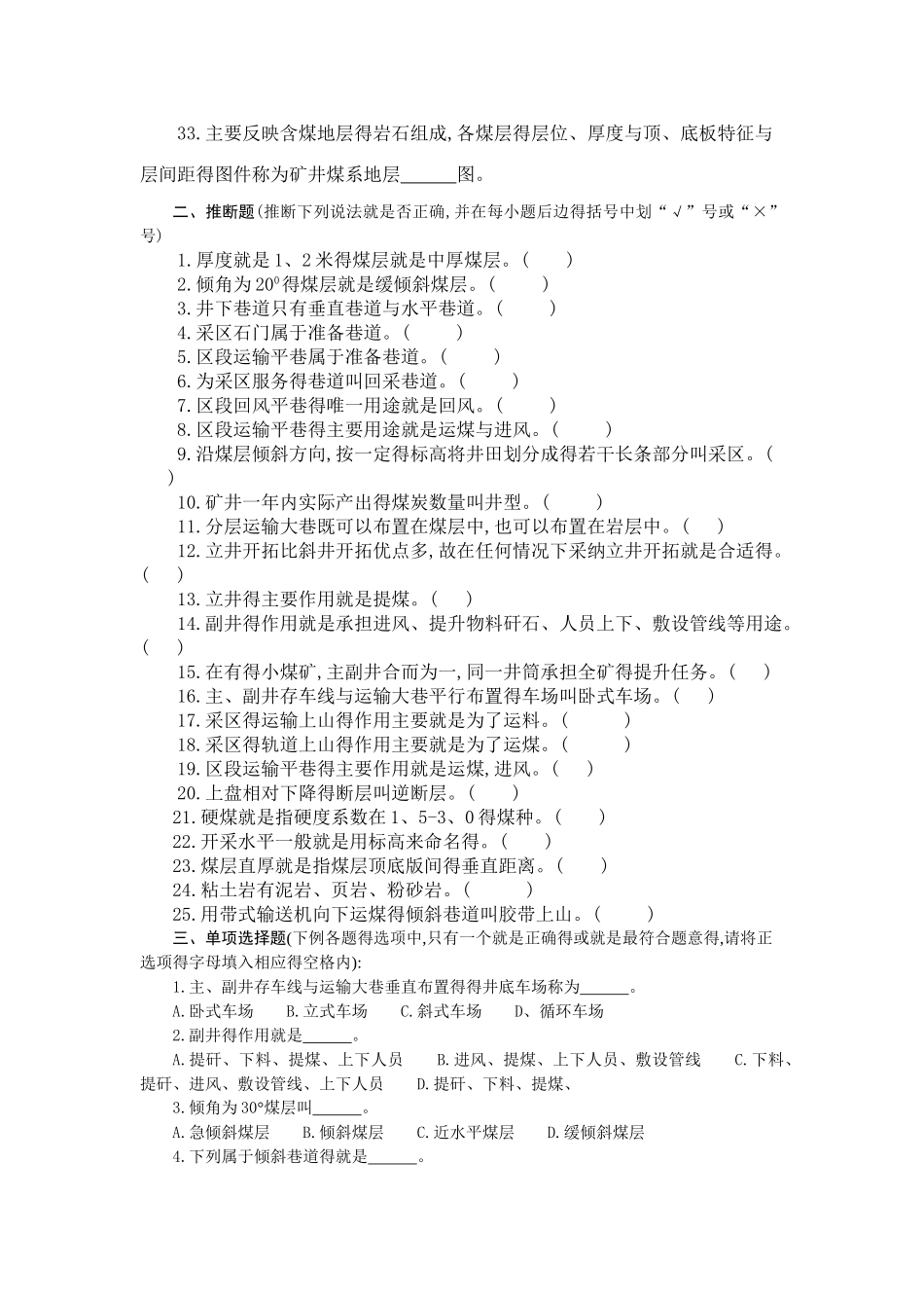 采煤技术员题库_第2页