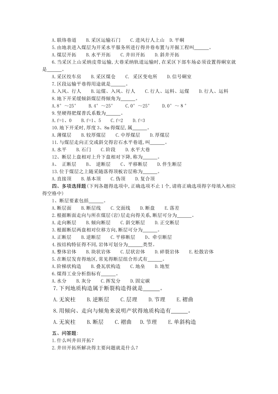 采煤技术员题库_第3页