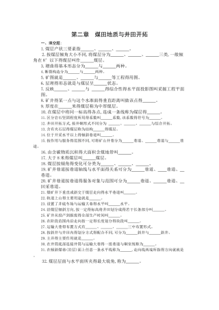 采煤技术员题库