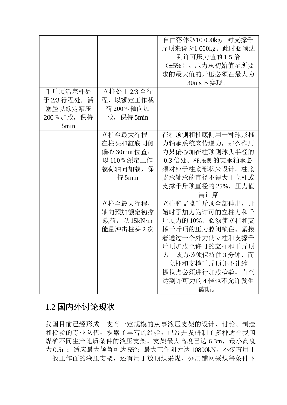 采煤机液压支架立柱仿真设计本科学位论文_第3页