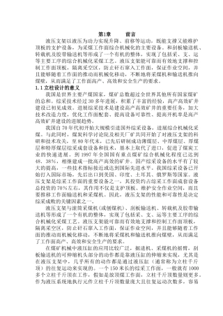 采煤机液压支架立柱仿真设计本科学位论文