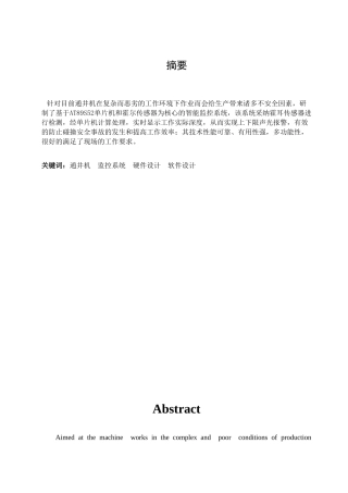 采油监控系统设计大学毕设论文