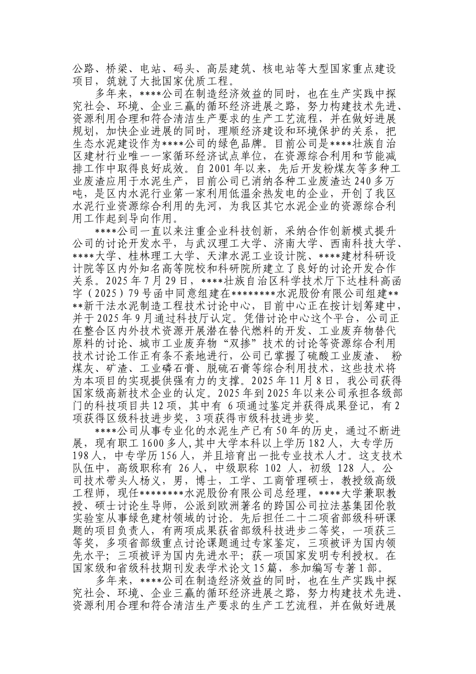 采用活性激发技术年处理60万吨工业废渣综合利用项目可行性研究报告_第3页