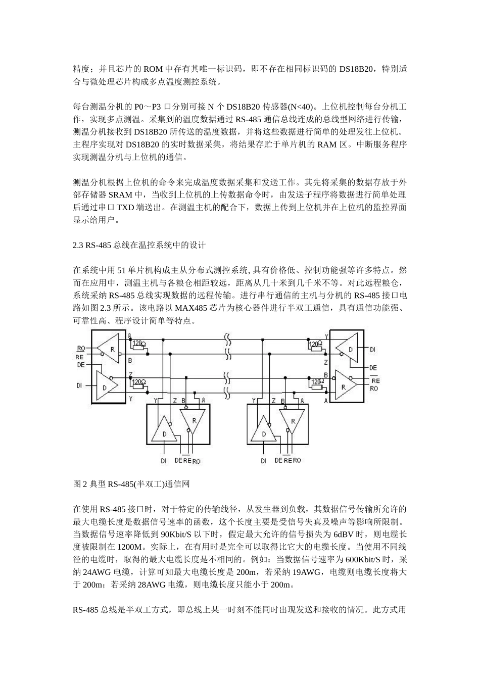 采用ds18b20和at89c51单片机的远程温控系统设计大学毕业论文_第2页