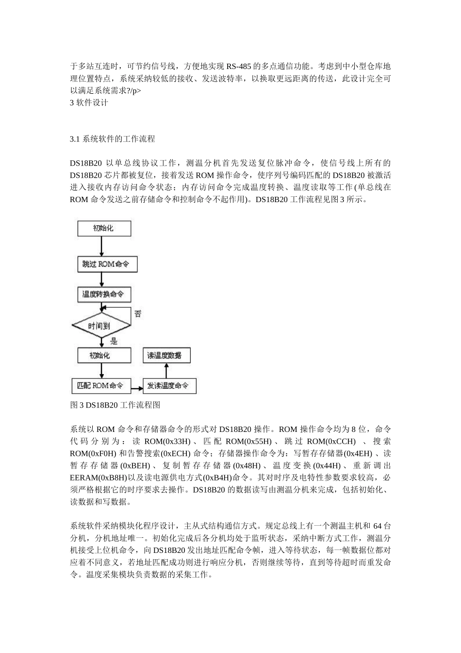 采用ds18b20和at89c51单片机的远程温控系统设计大学毕业论文_第3页