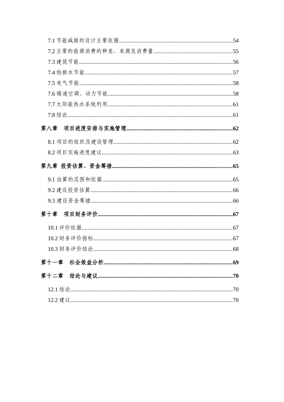 采用干法乙炔工艺改造13万吨年聚氯乙烯项目可行性研究报告_第2页
