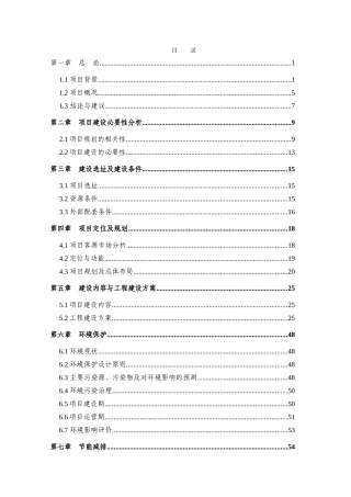 采用干法乙炔工艺改造13万吨年聚氯乙烯项目可行性研究报告
