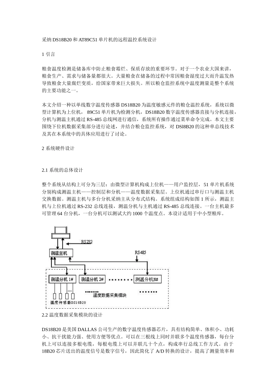 采用ds18b20和at89c51单片机的远程温控系统设计本科学位论文_第1页