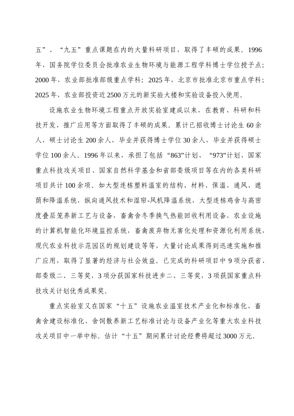 采用舍饲散养新工艺种猪扩繁场建设可行性研究报告_第3页