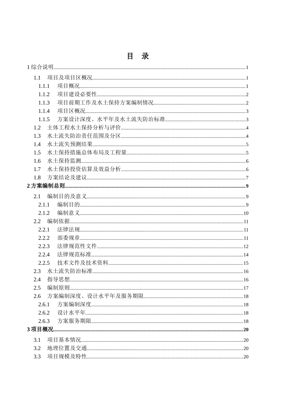 采石场水保可行性研究报告_第2页