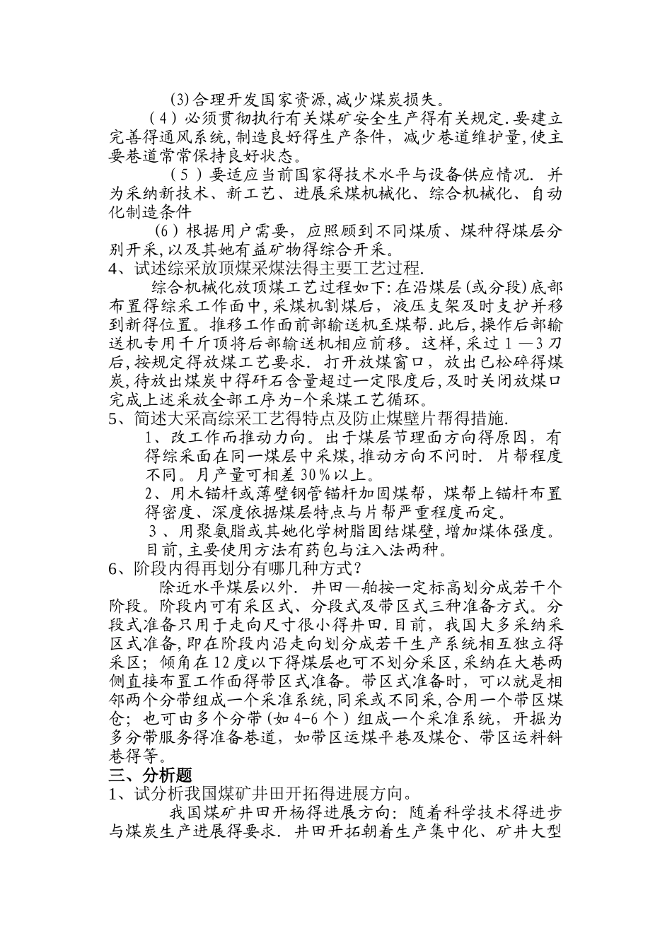 采矿学试题及答案_第3页