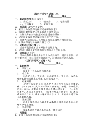 采矿学试题及答案