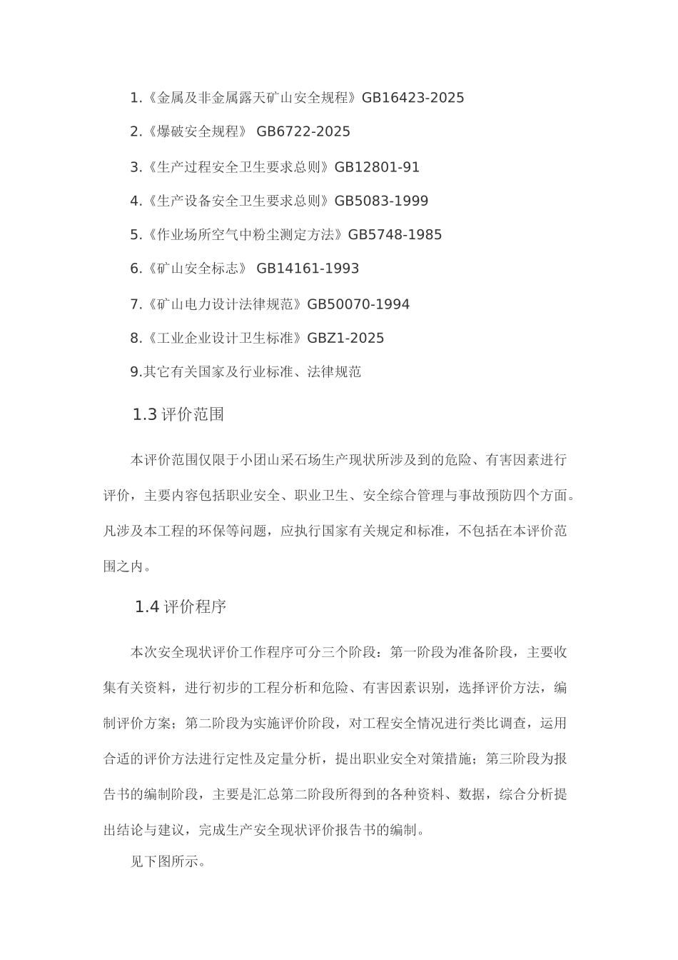 采石场安全现状评估报告_第3页