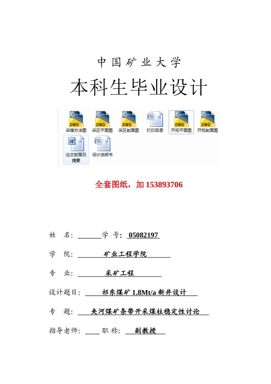 采矿工程祁东煤矿1.8mta新井设计学士学位论文_第2页