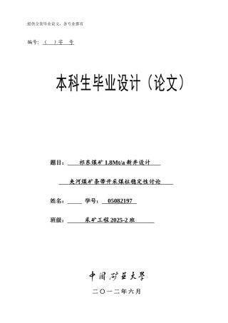 采矿工程祁东煤矿1.8mta新井设计学士学位论文