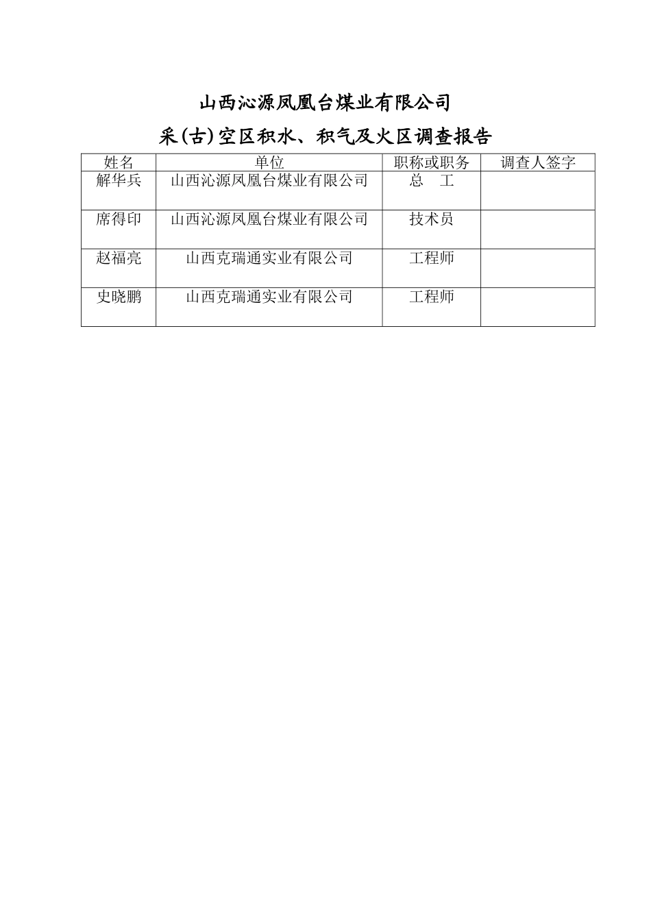 采空积水积气报告_第2页