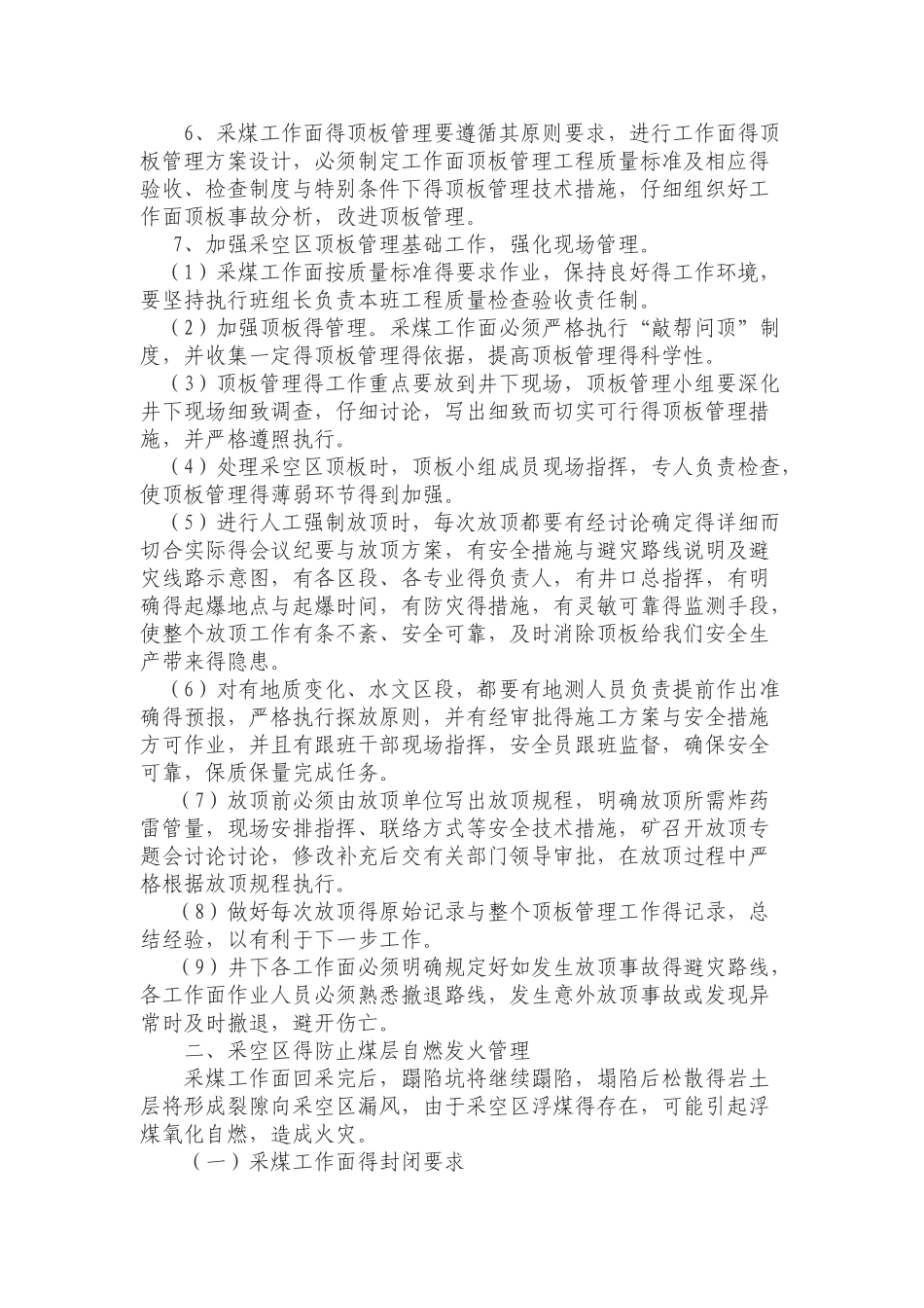 采空区管理制度_第2页