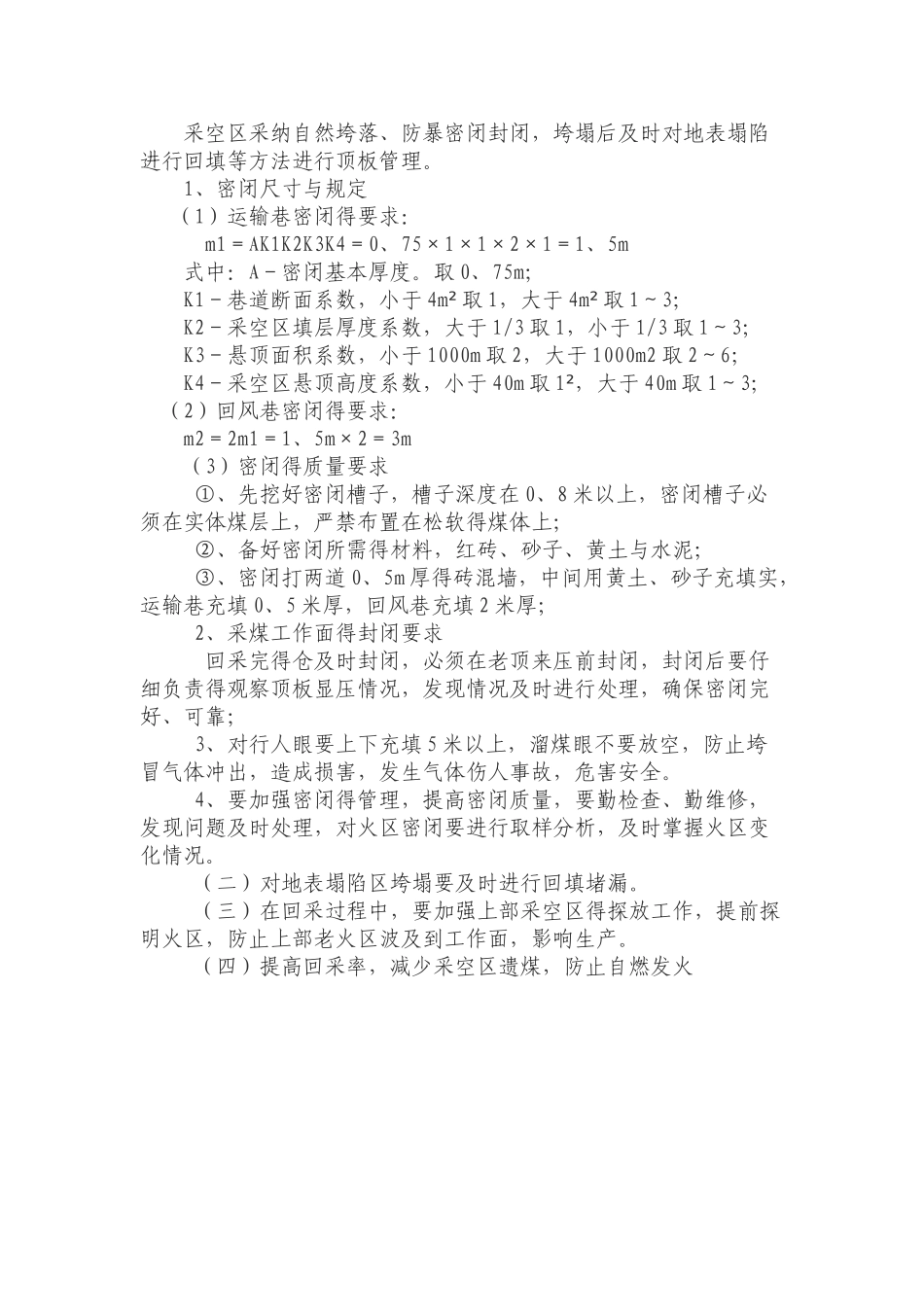 采空区管理制度_第3页