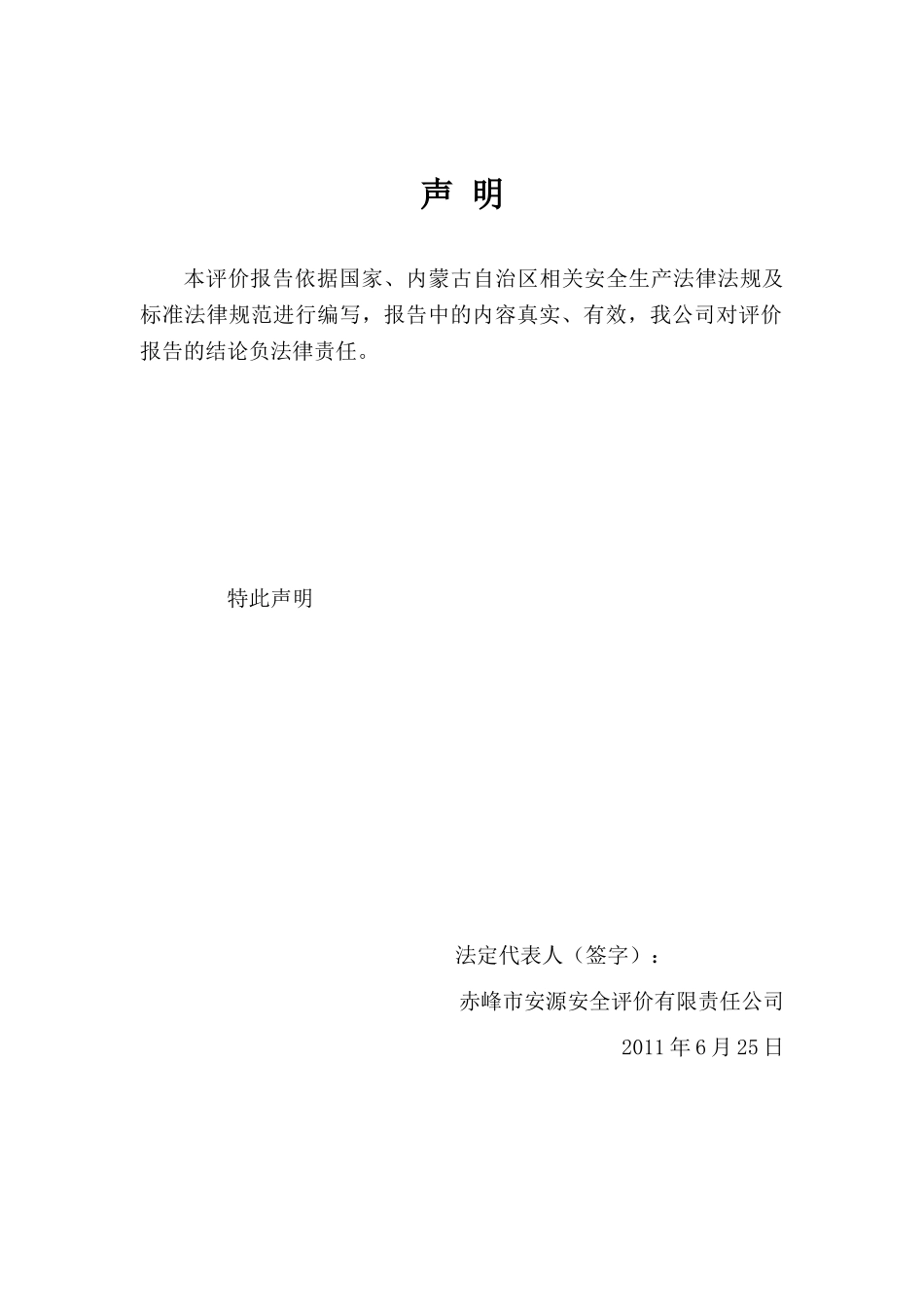 采石场项目安全预评价报告本科学位论文_第2页