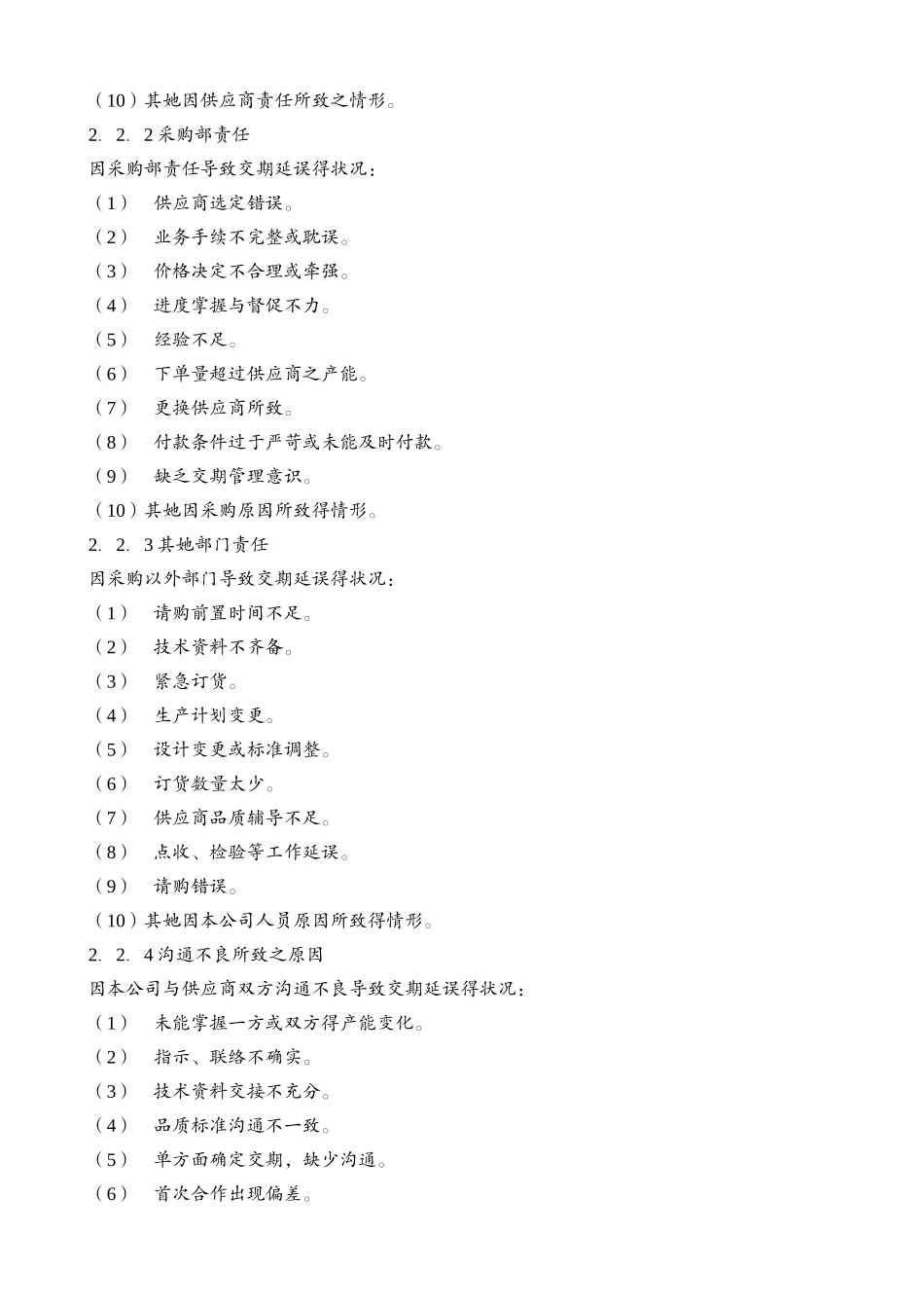 采购交期管理制度_第2页
