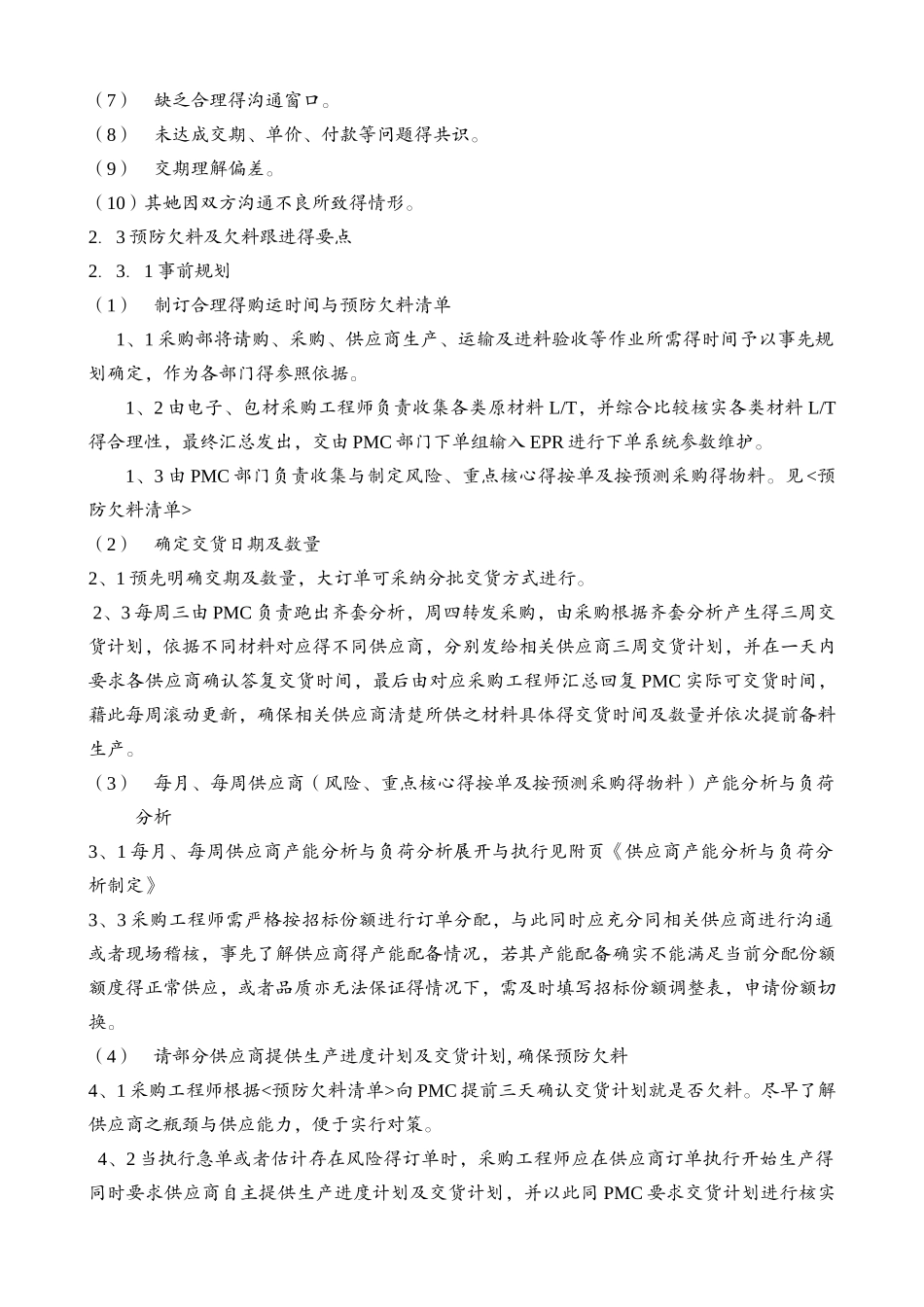 采购交期管理制度_第3页
