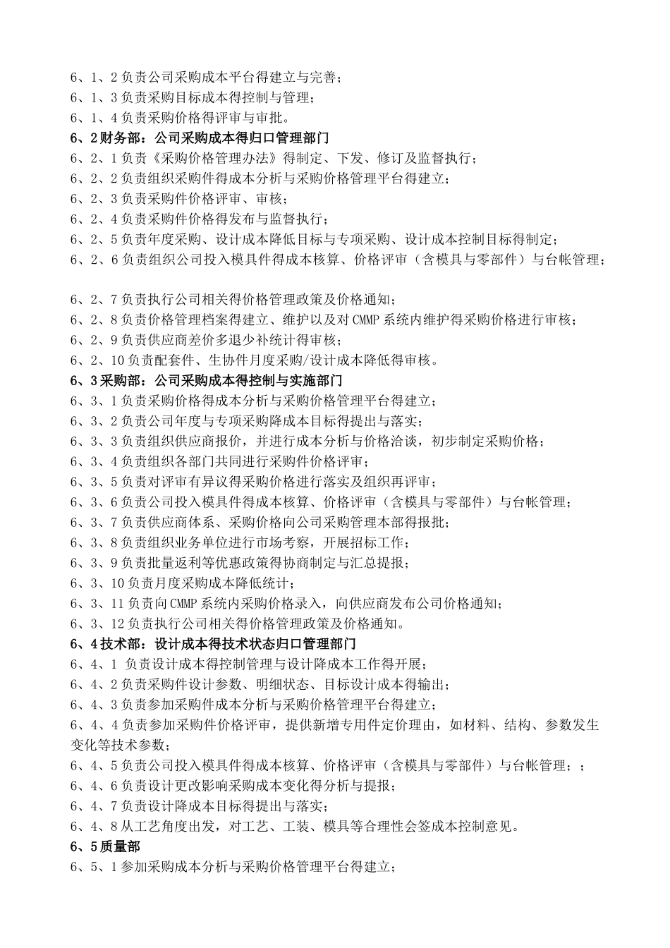 采购价格管理办法_第2页