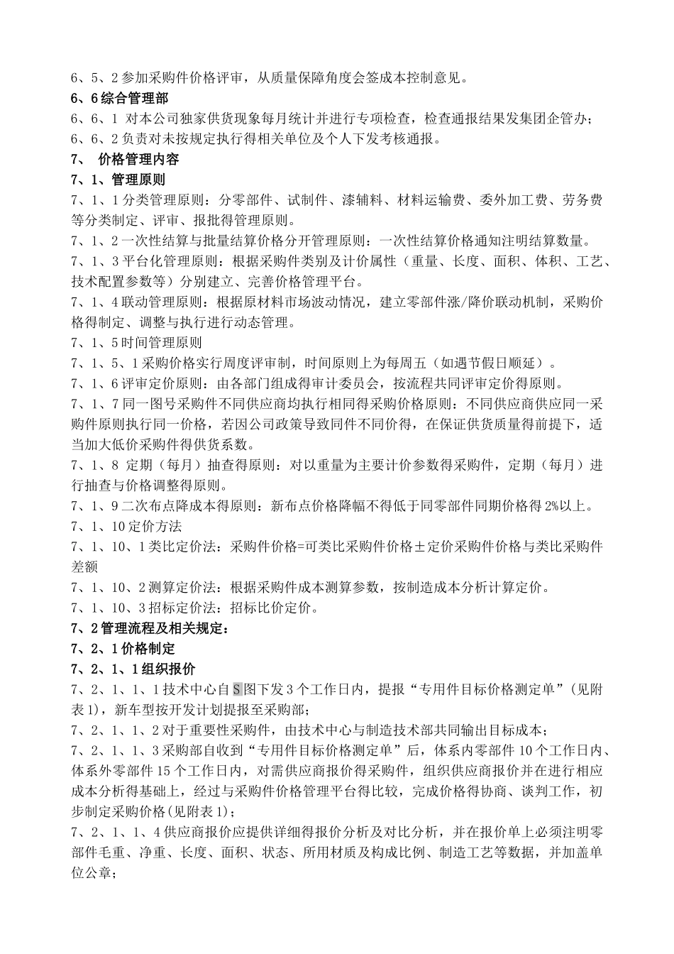 采购价格管理办法_第3页