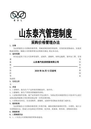 采购价格管理办法